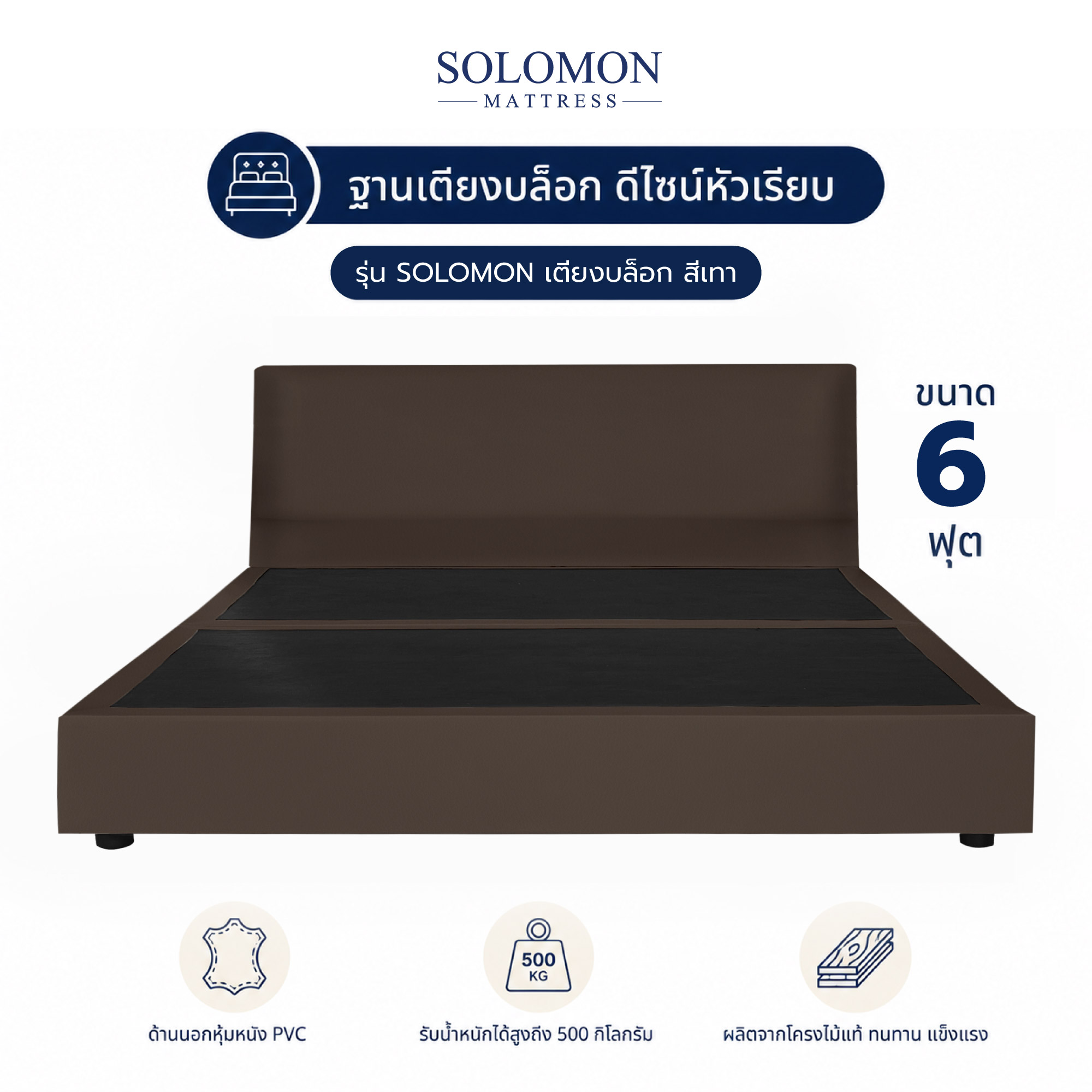 ฐานรองหัวเตียง 6 ฟุต SOLOMON หัวเรียบ สี โอ๊ค_0